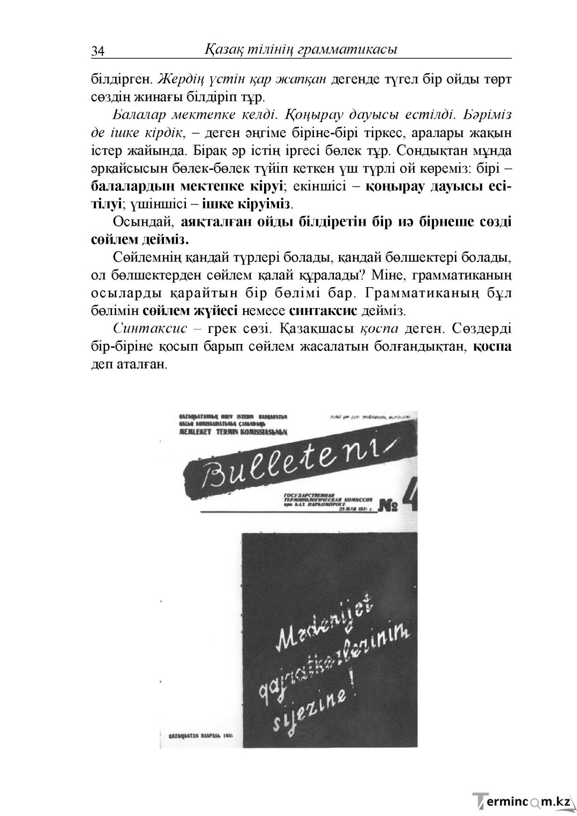 Бет 34