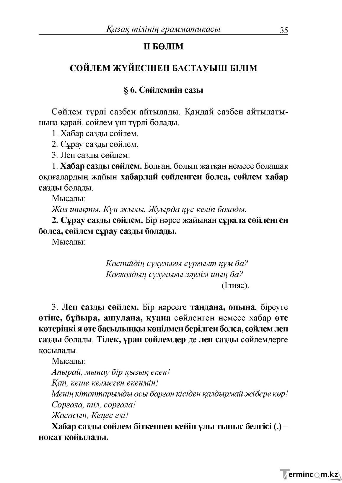 Бет 35
