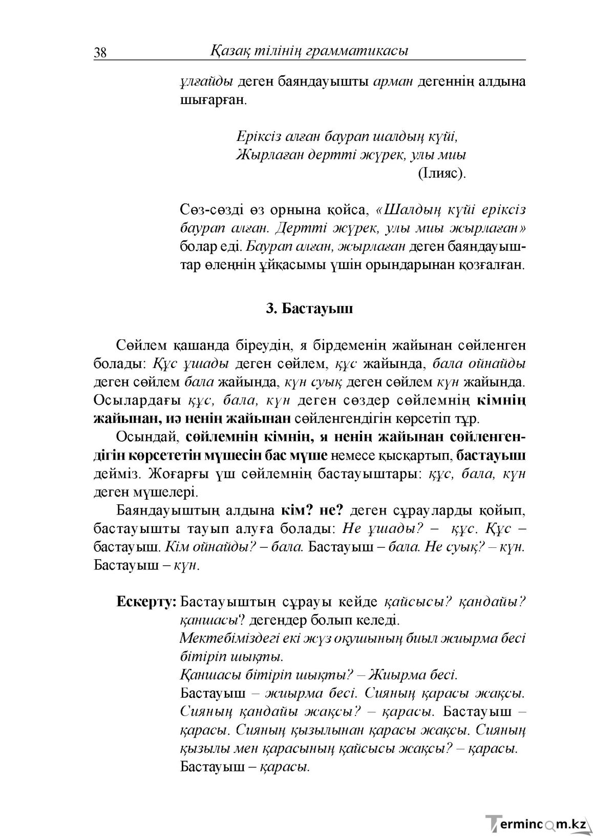 Бет 38