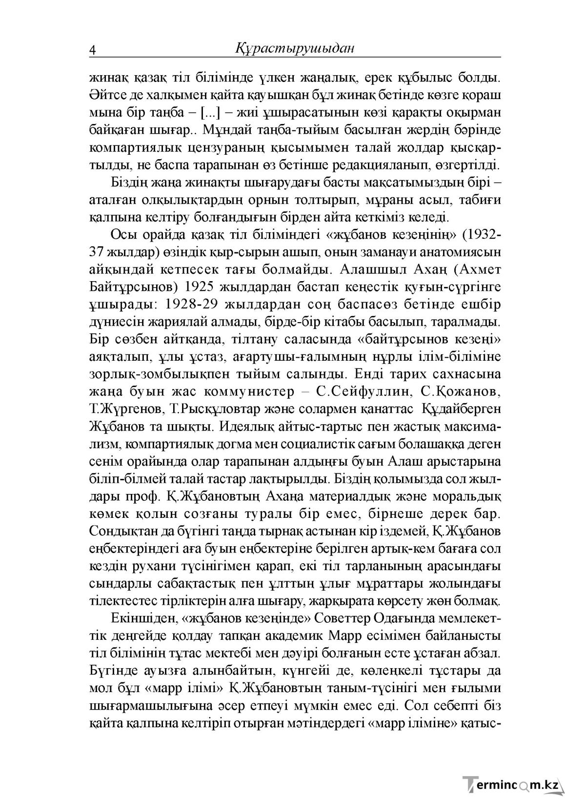 Бет 4