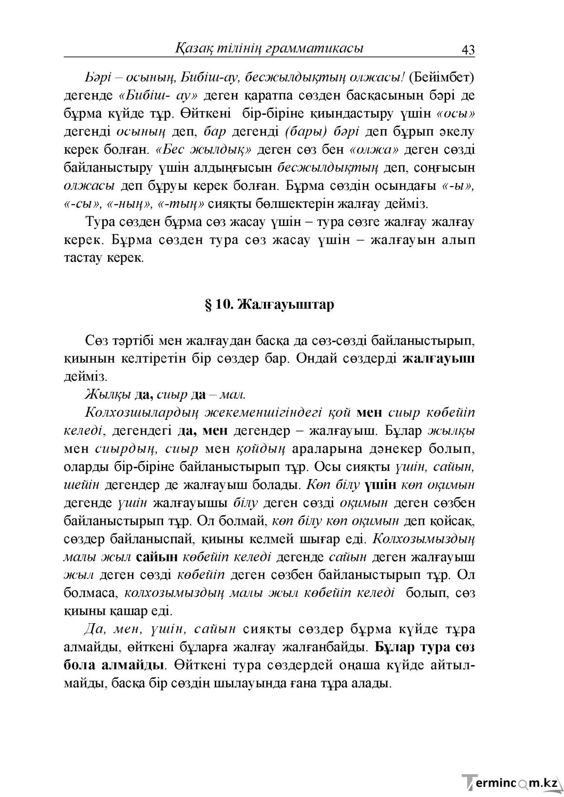 Бет 43