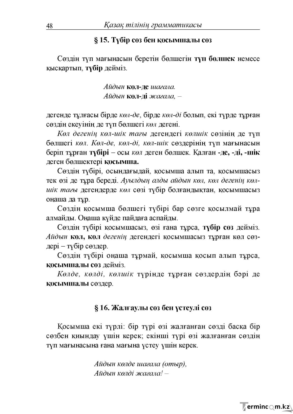 Бет 48