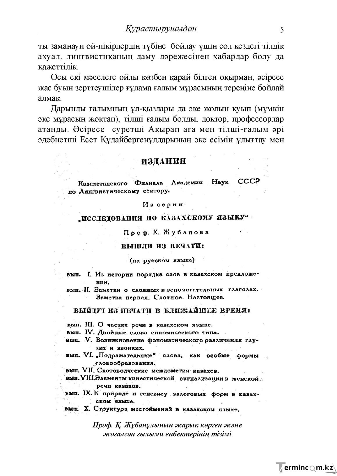 Бет 5