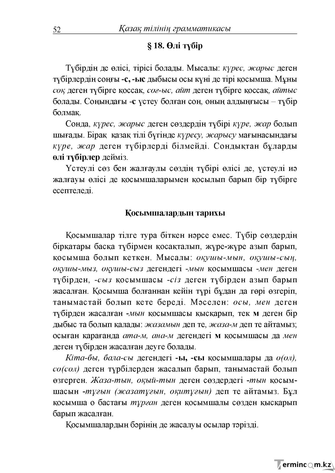 Бет 52