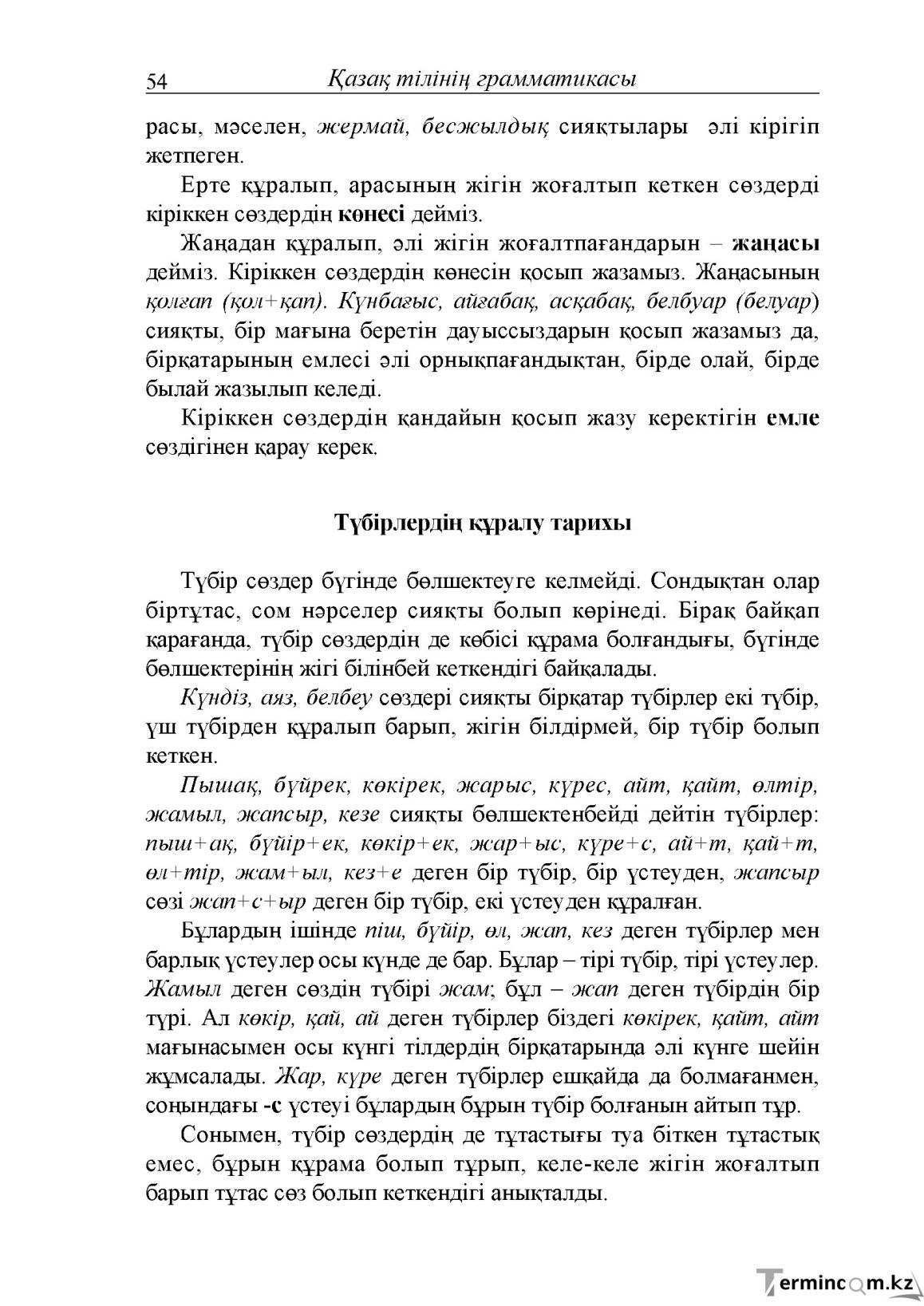 Бет 54