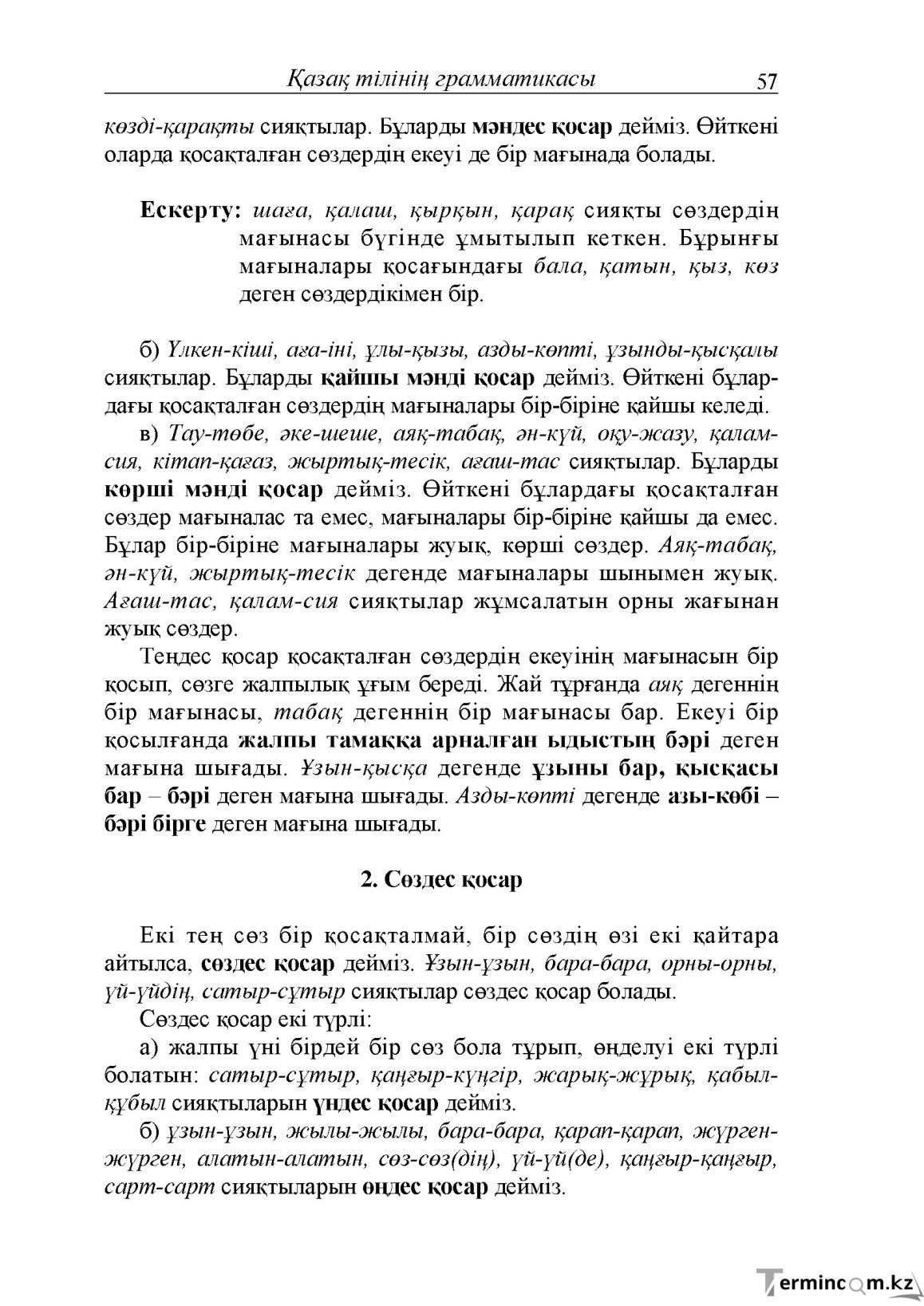 Бет 57