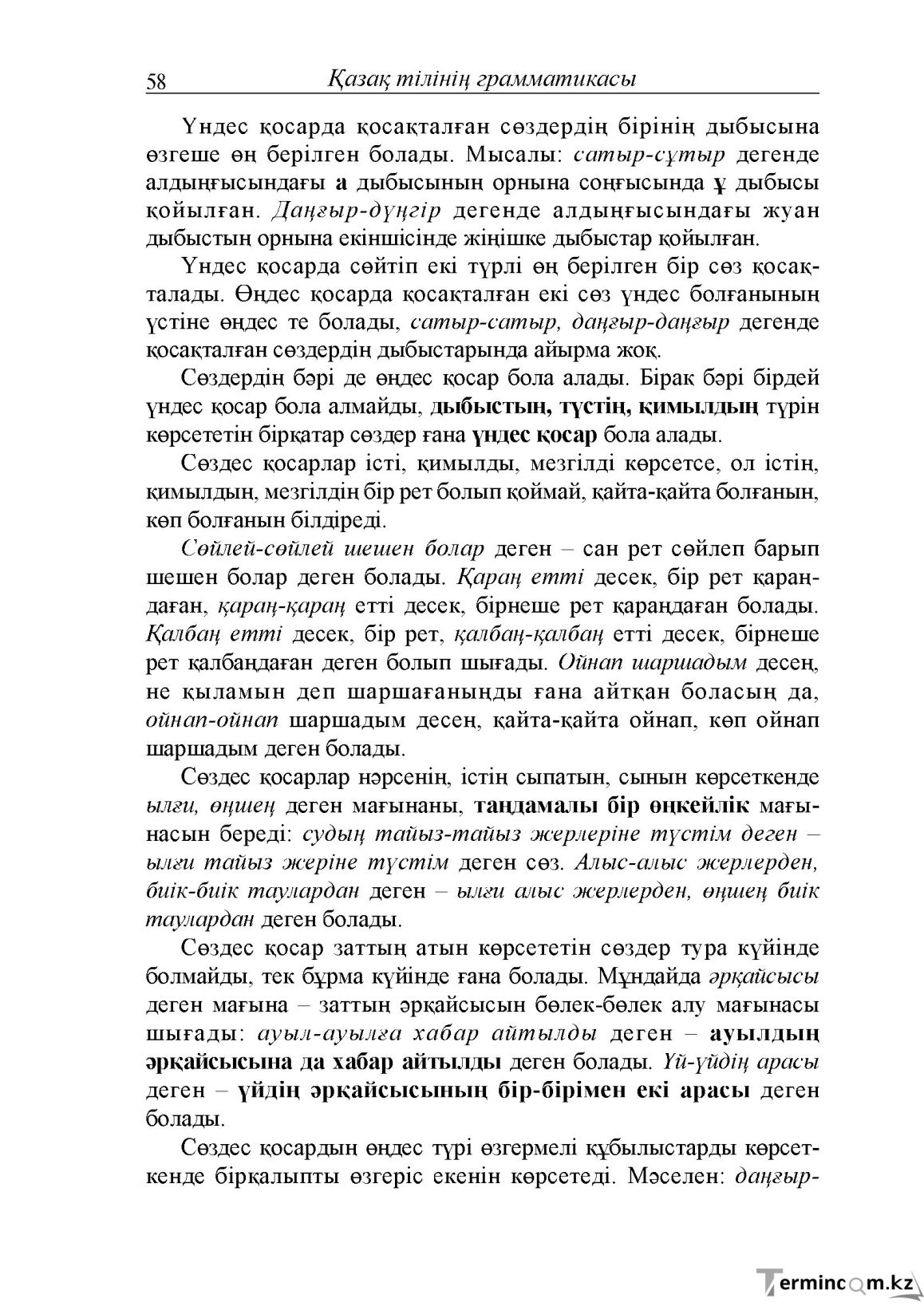 Бет 58