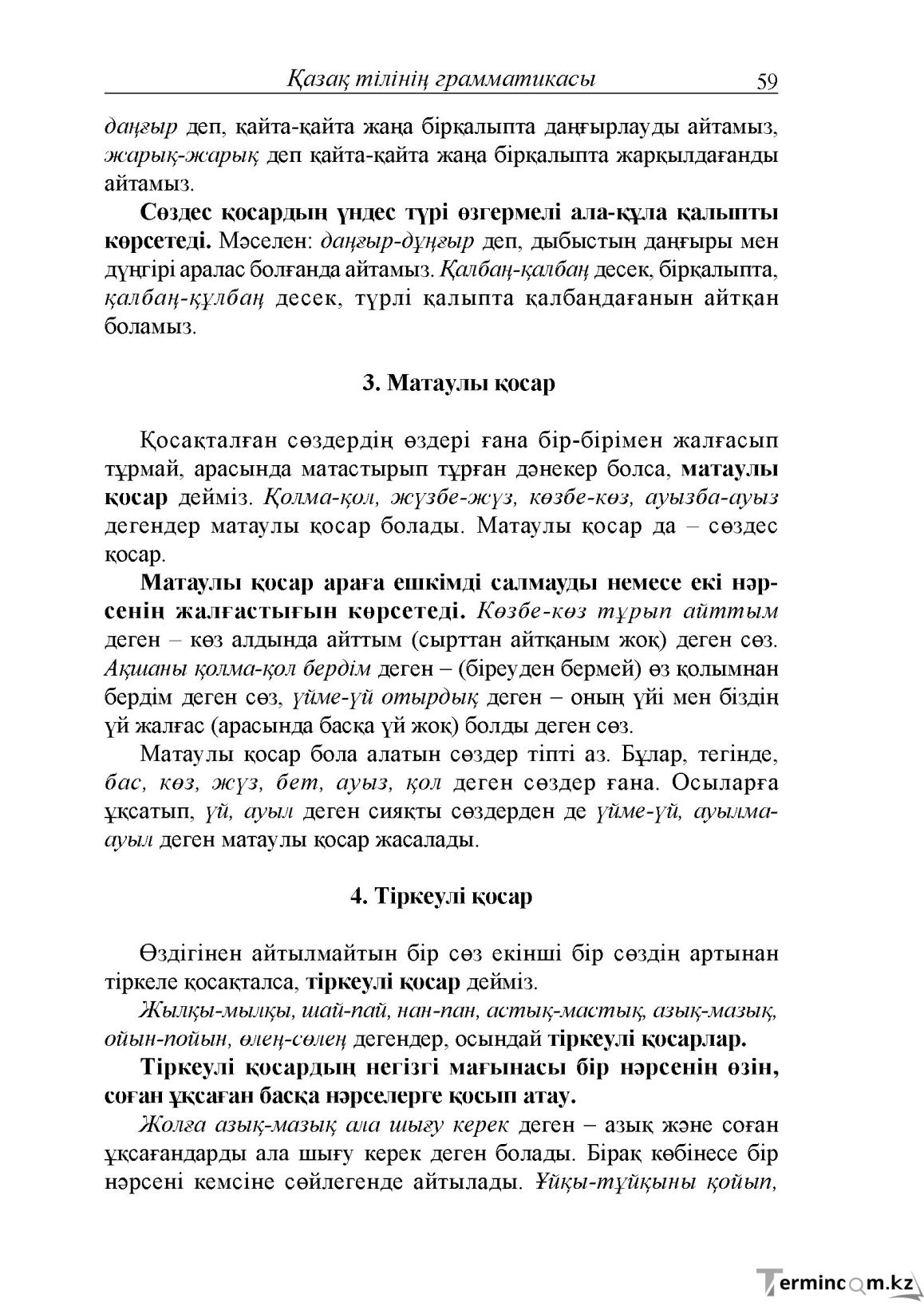 Бет 59