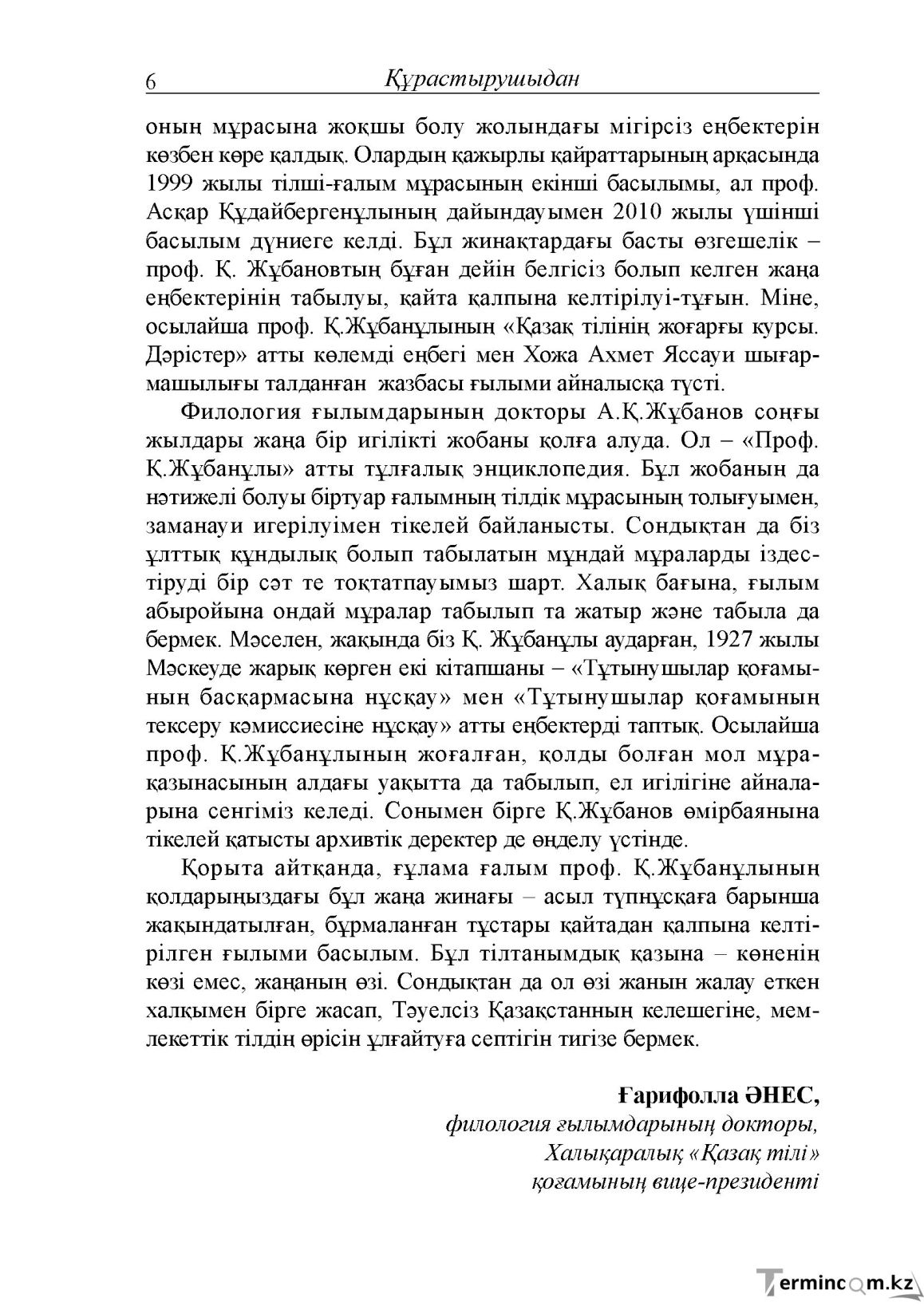 Бет 6