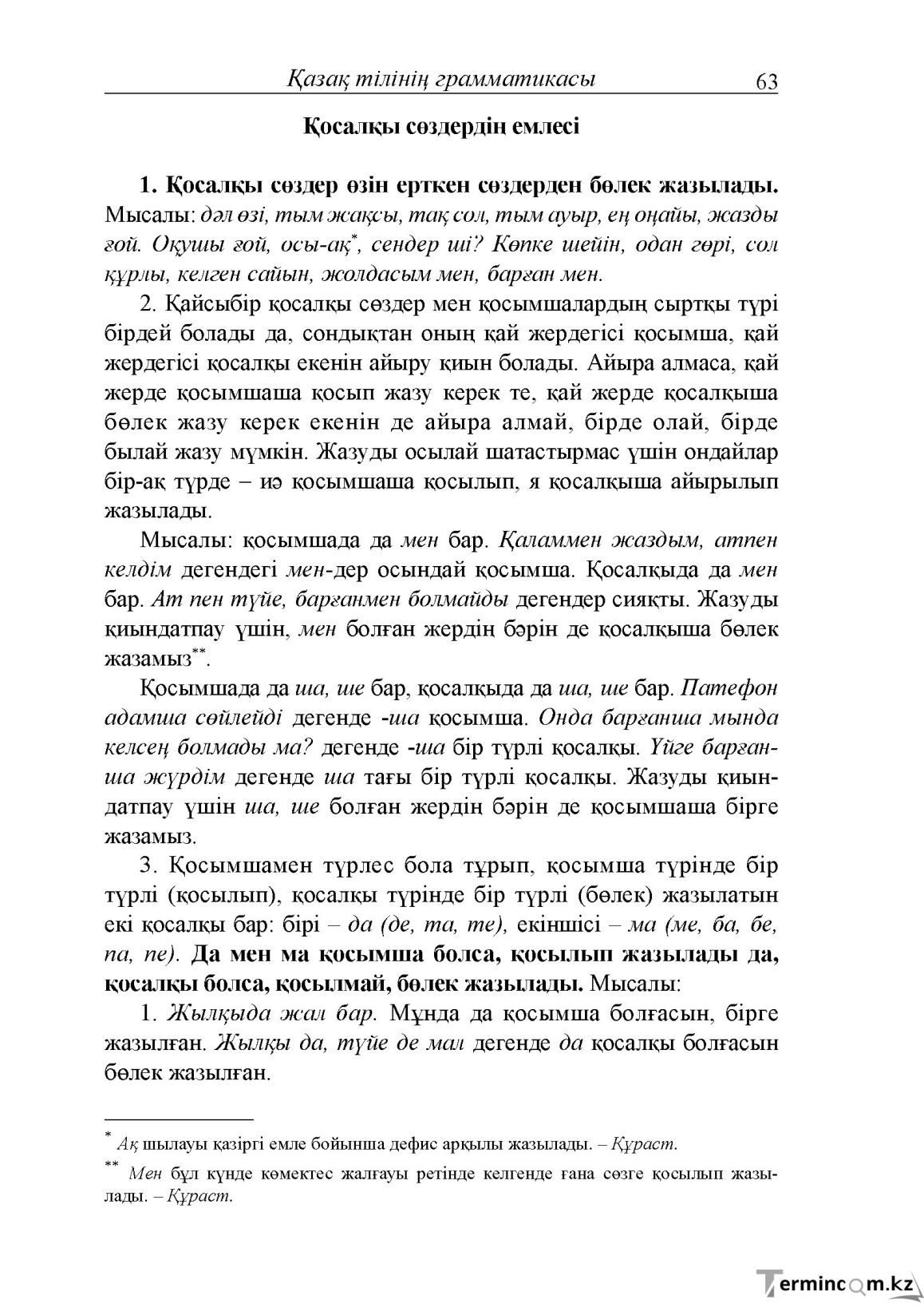 Бет 63