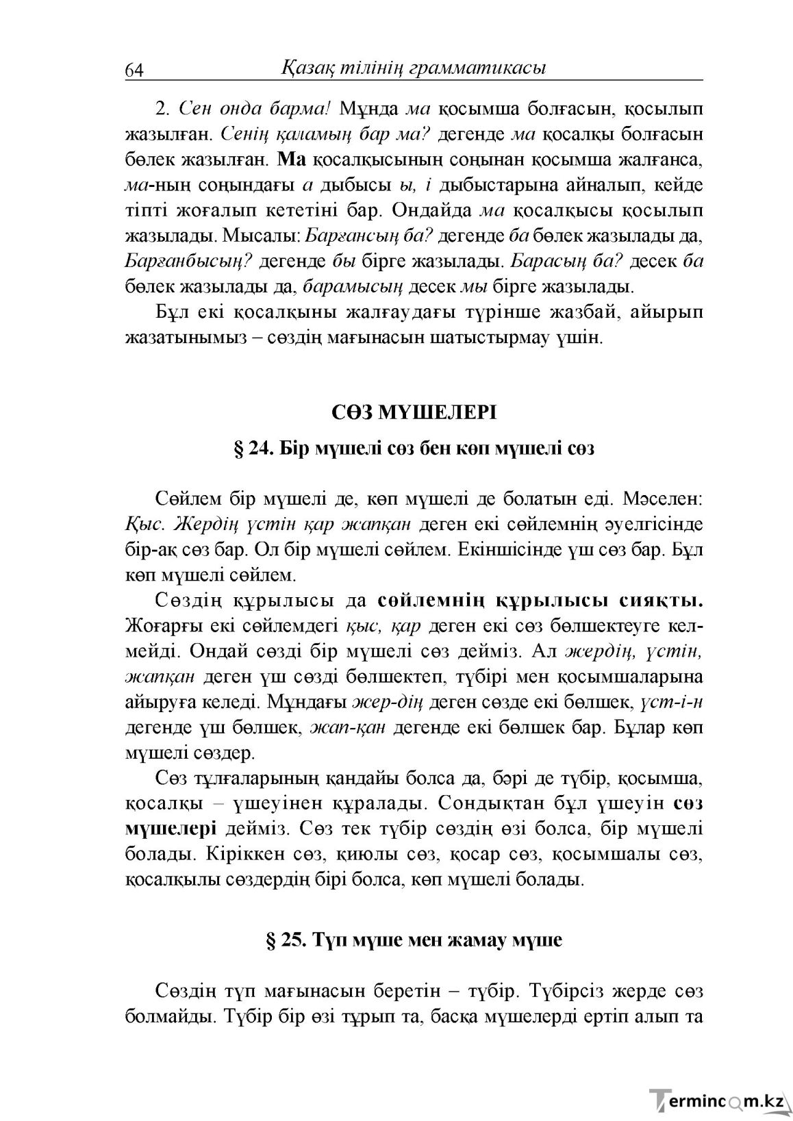 Бет 64