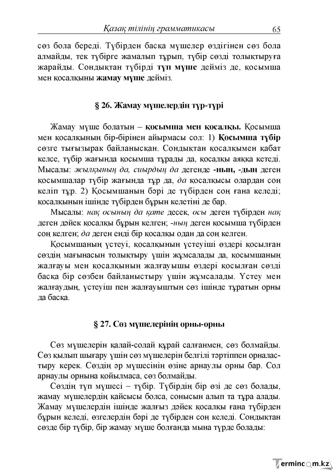 Бет 65