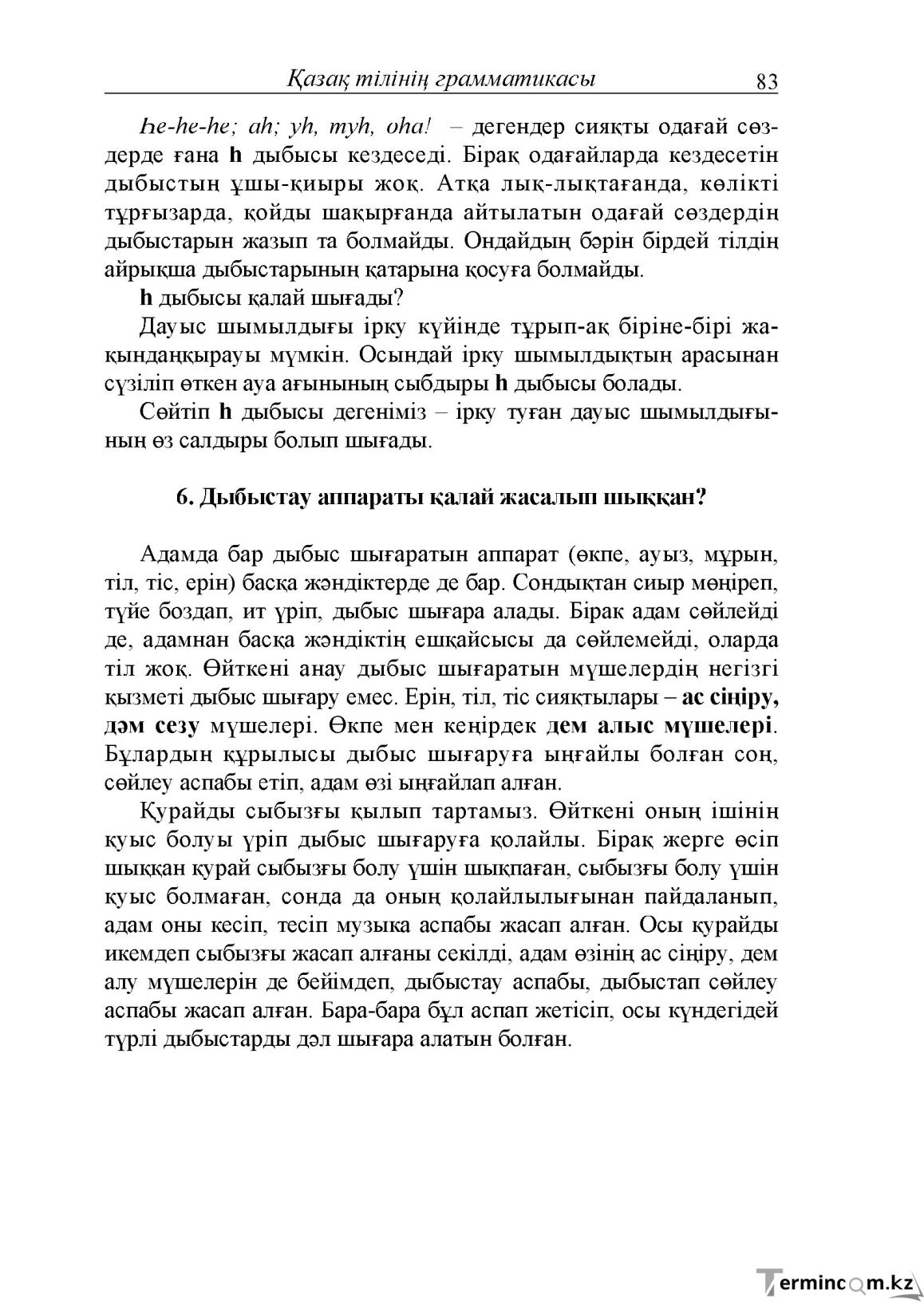 Бет 83