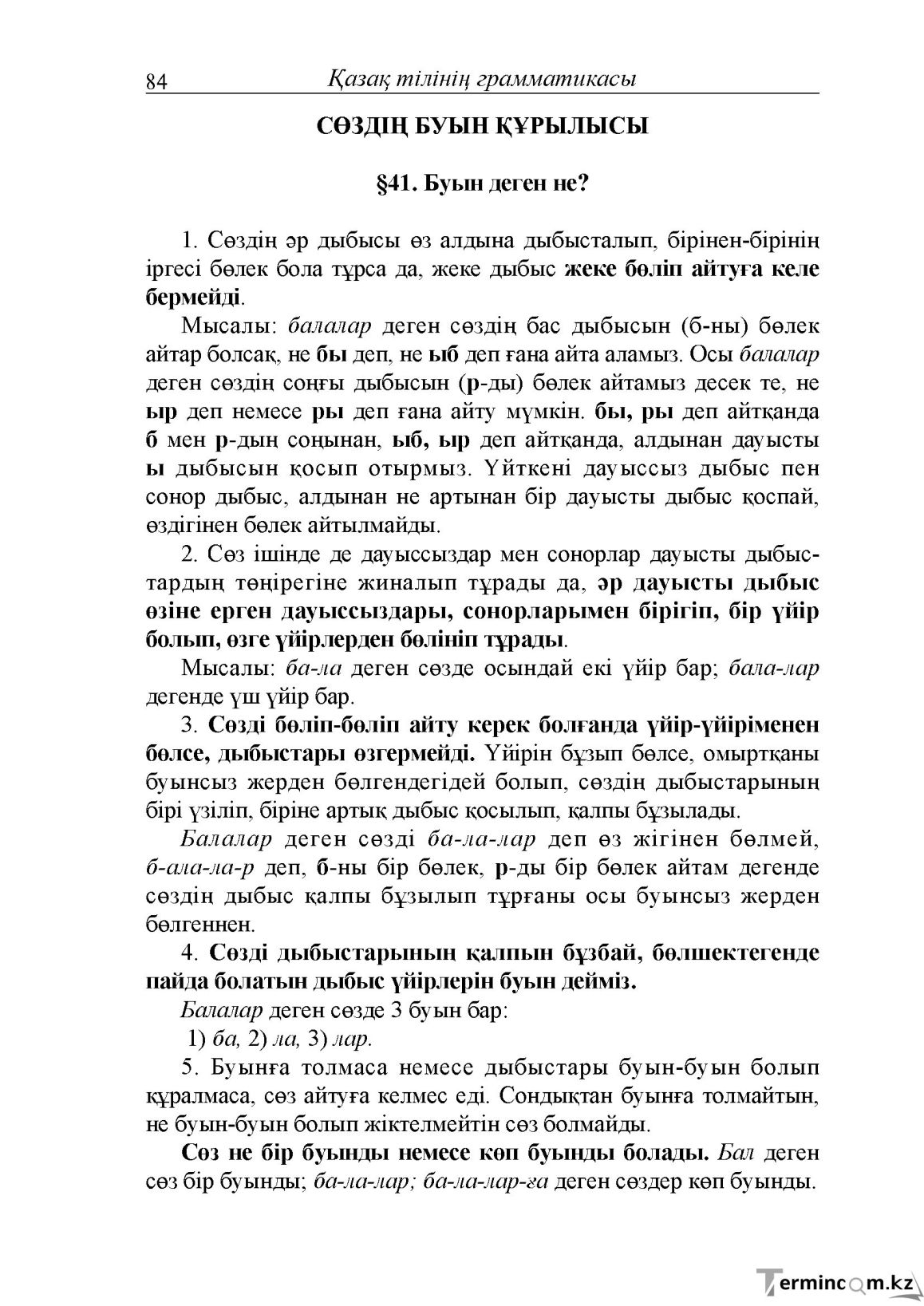 Бет 84