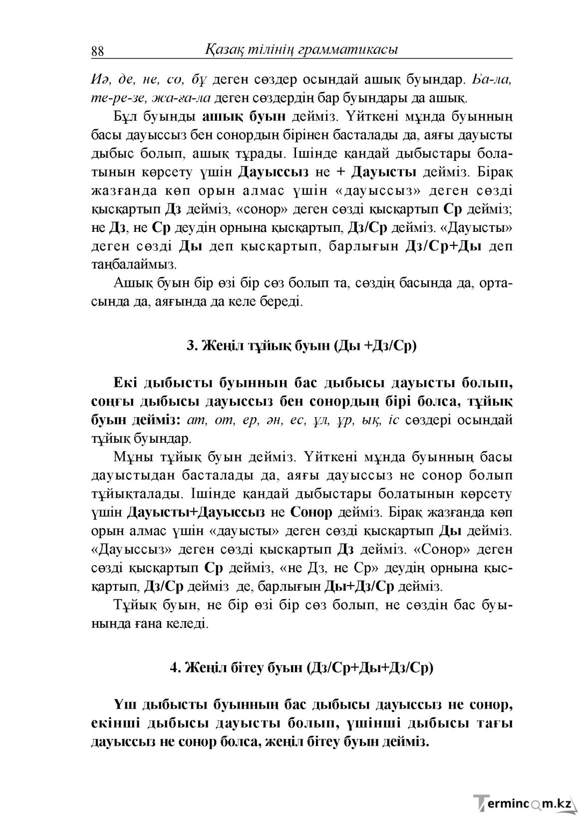 Бет 88