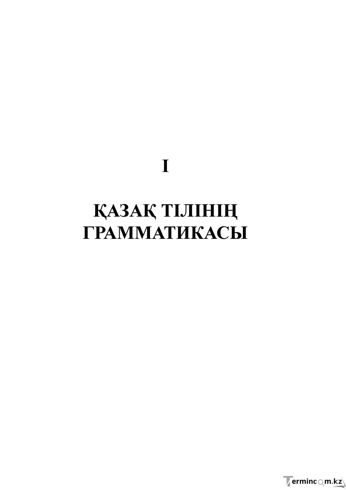 Бет 9