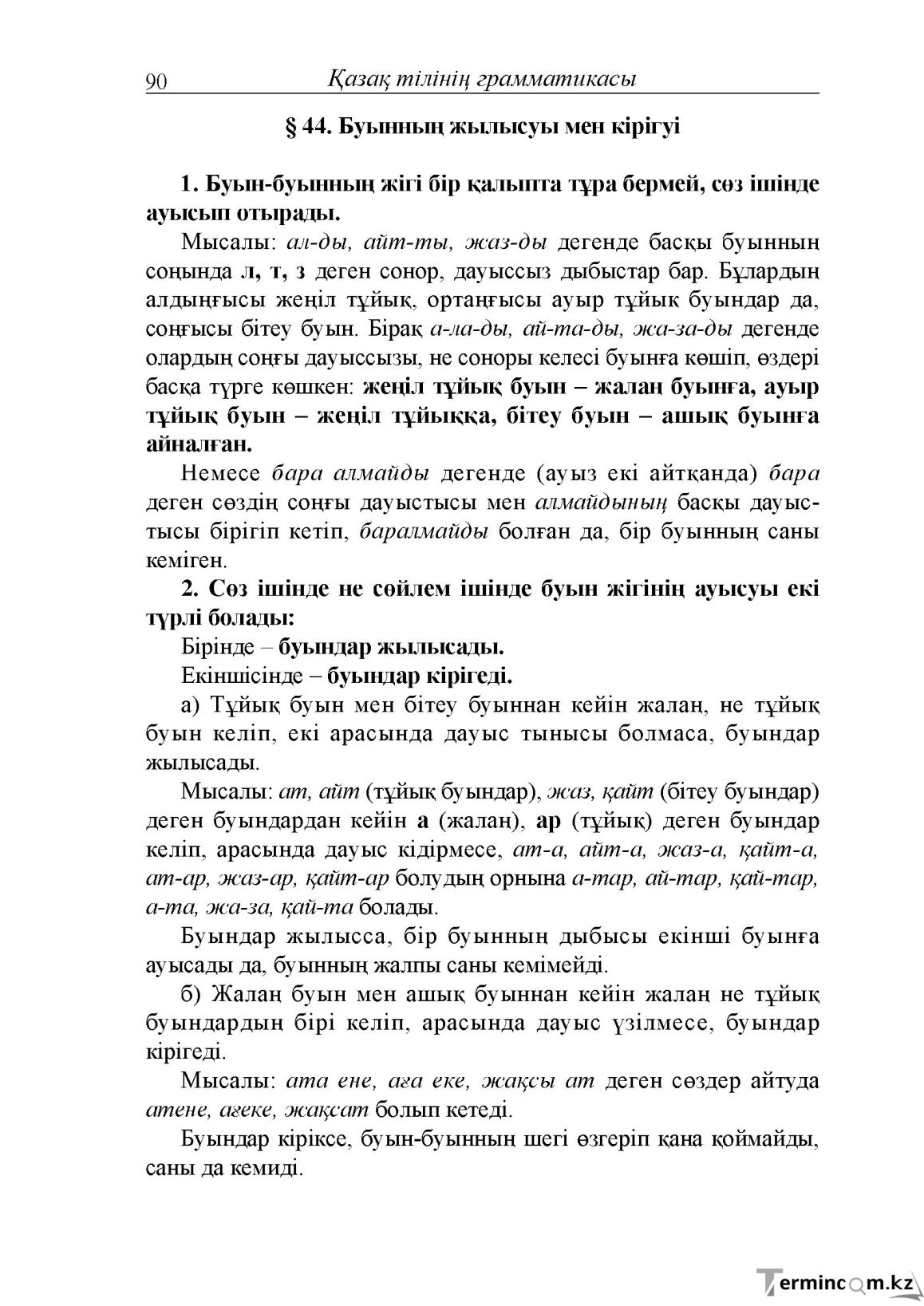 Бет 90