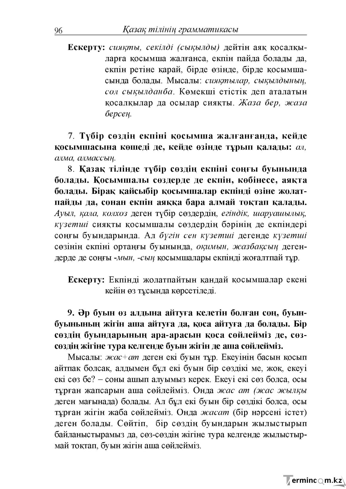 Бет 96