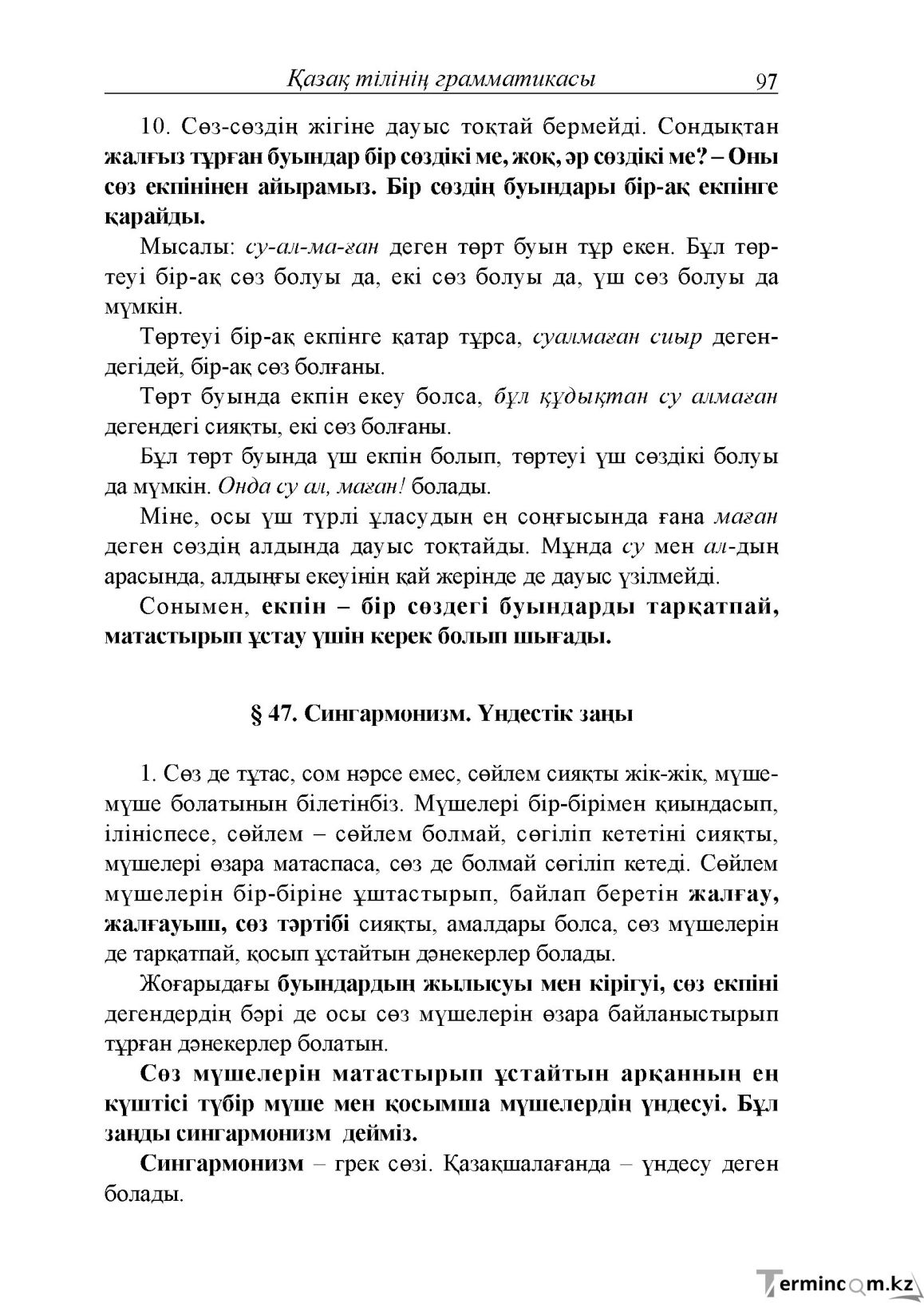 Бет 97