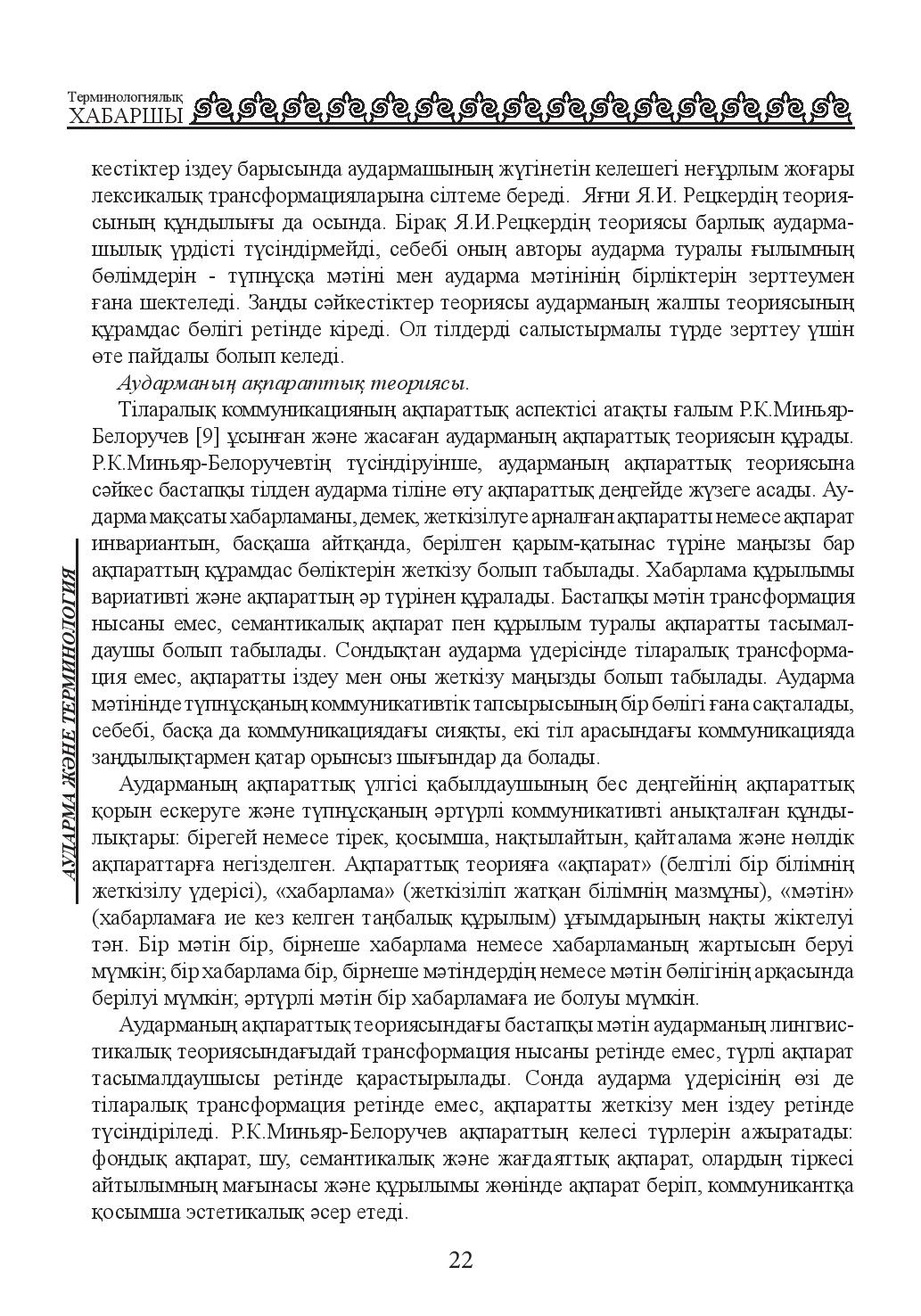 Бет 22