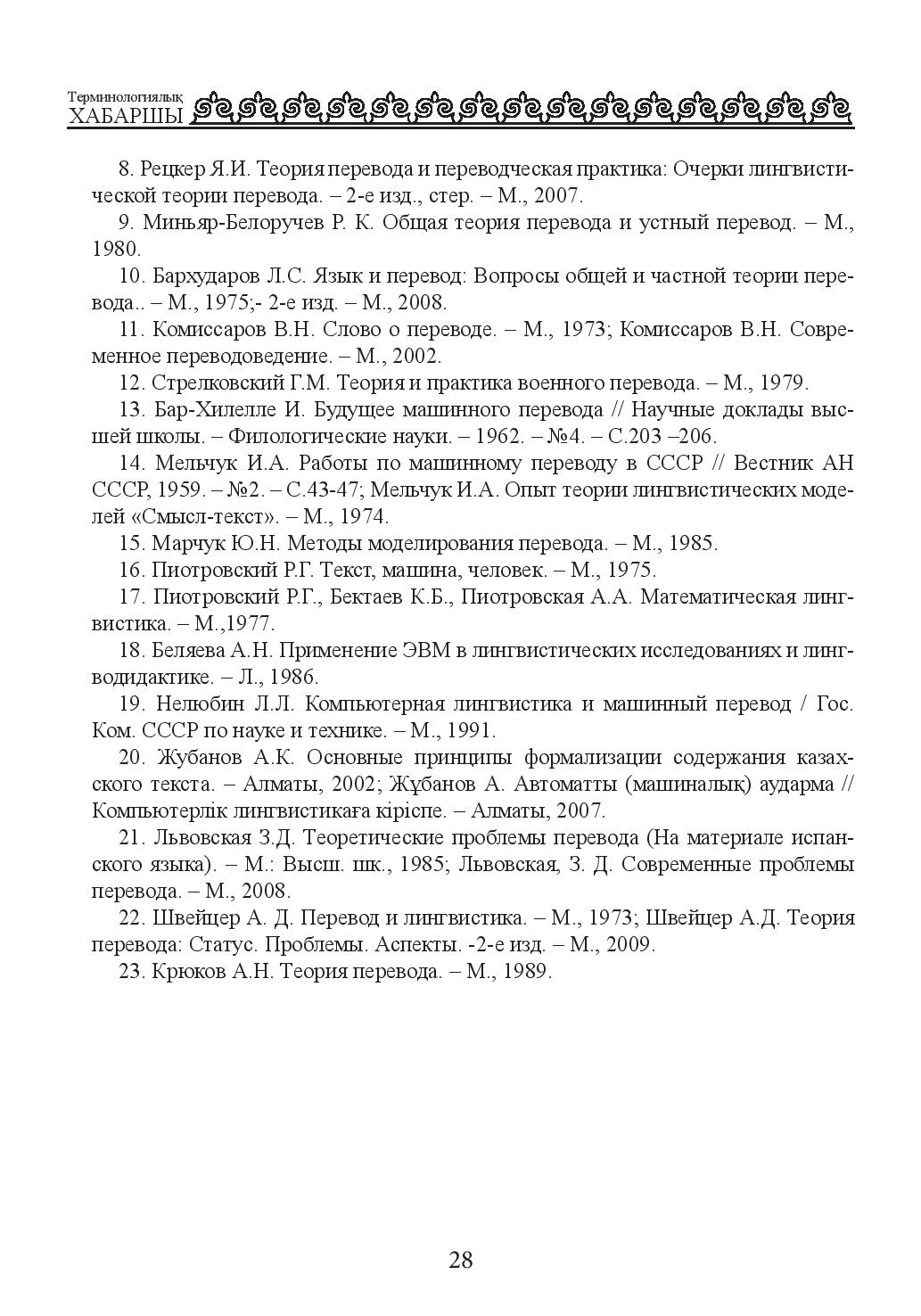 Бет 28