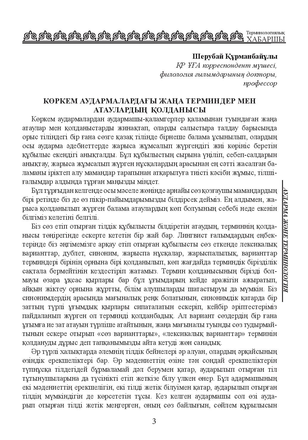 Бет 3