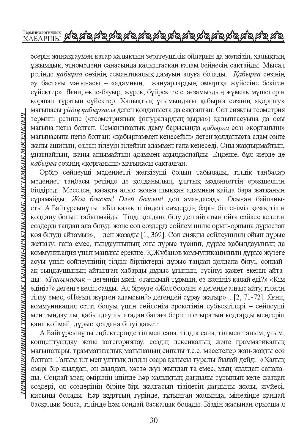 Бет 30