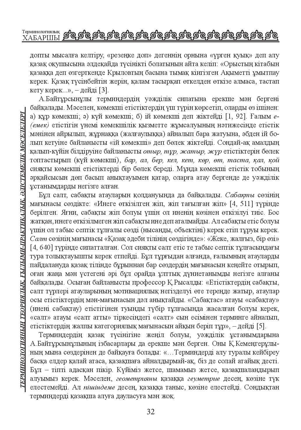 Бет 32