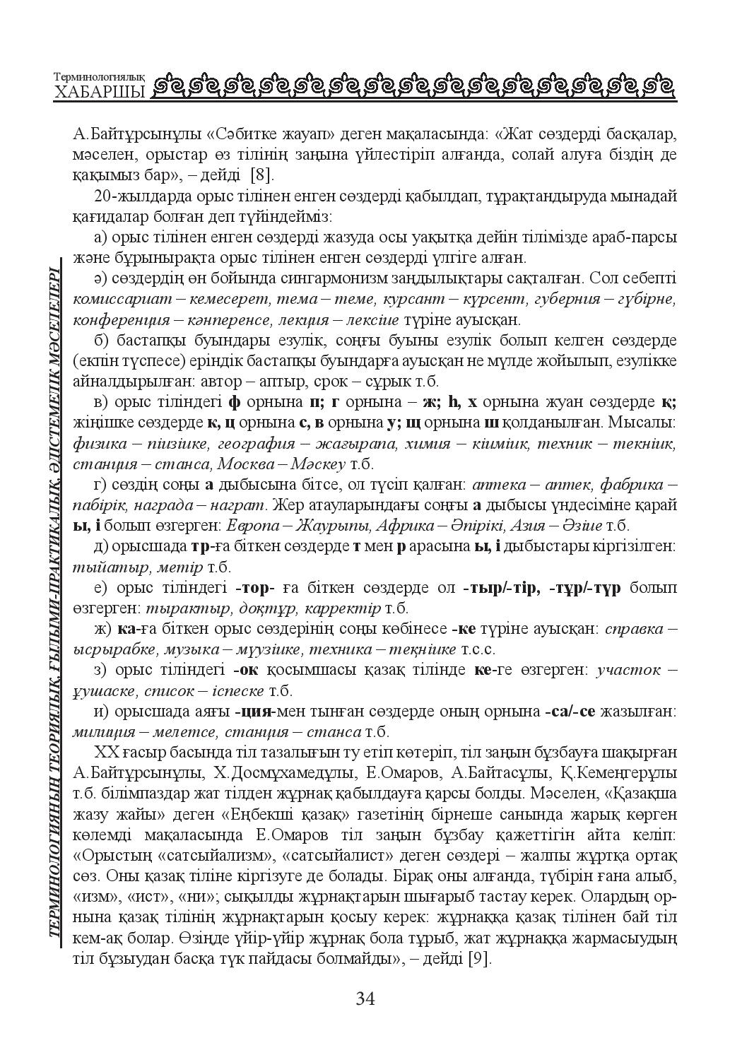 Бет 34
