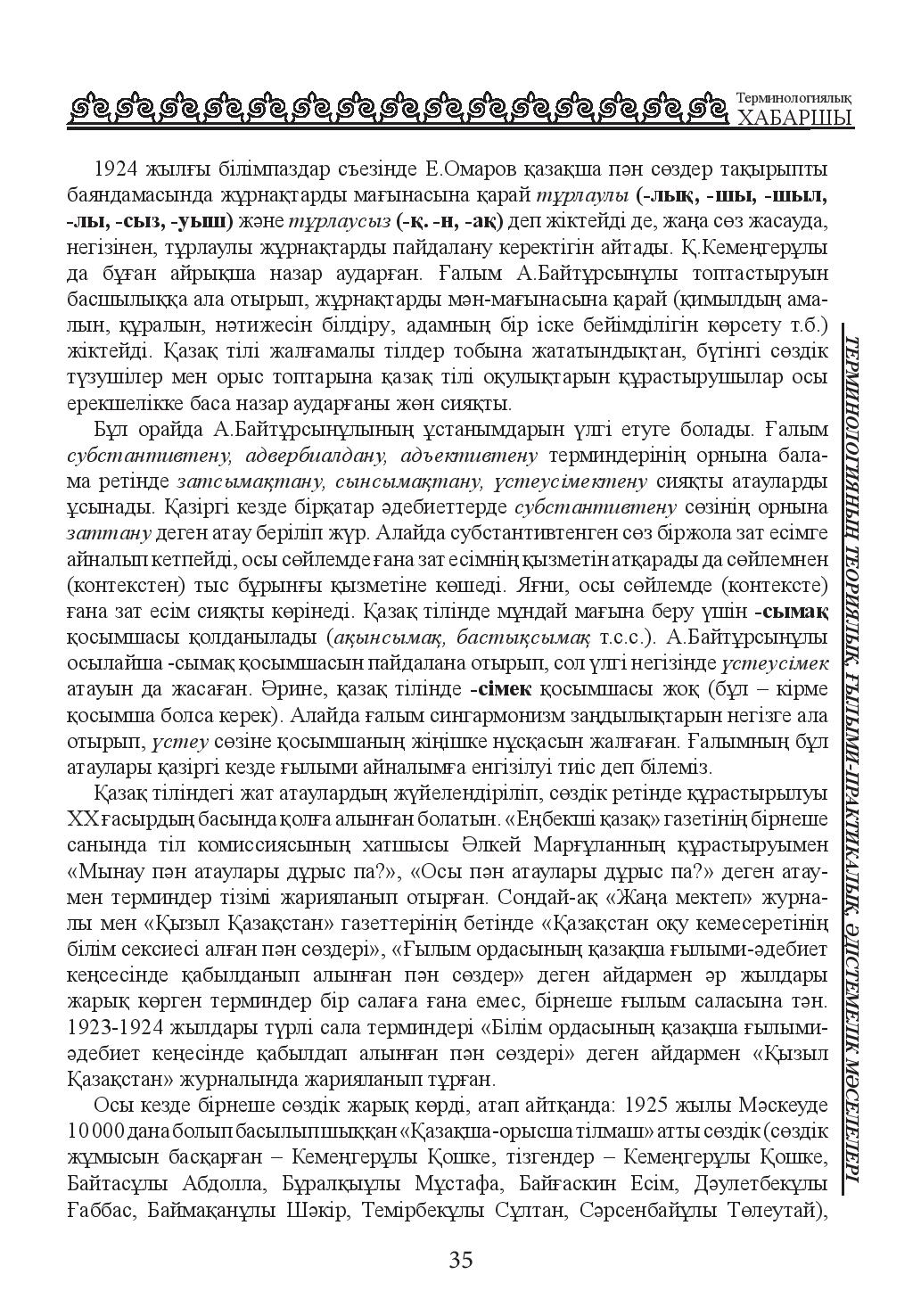 Бет 35