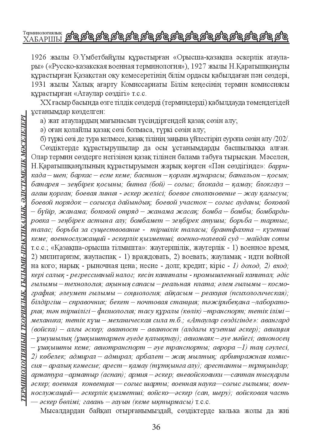 Бет 36