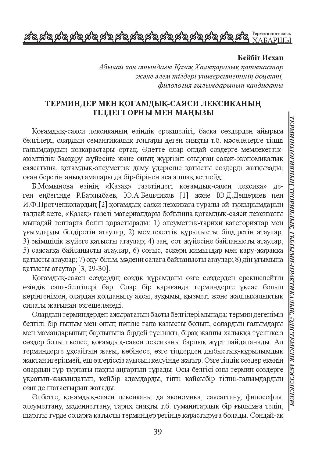 Бет 39