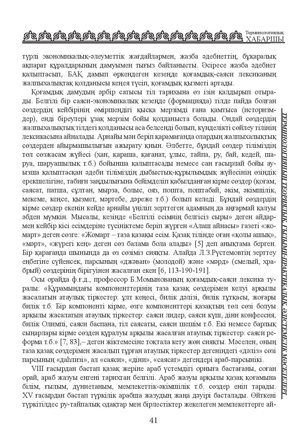 Бет 41