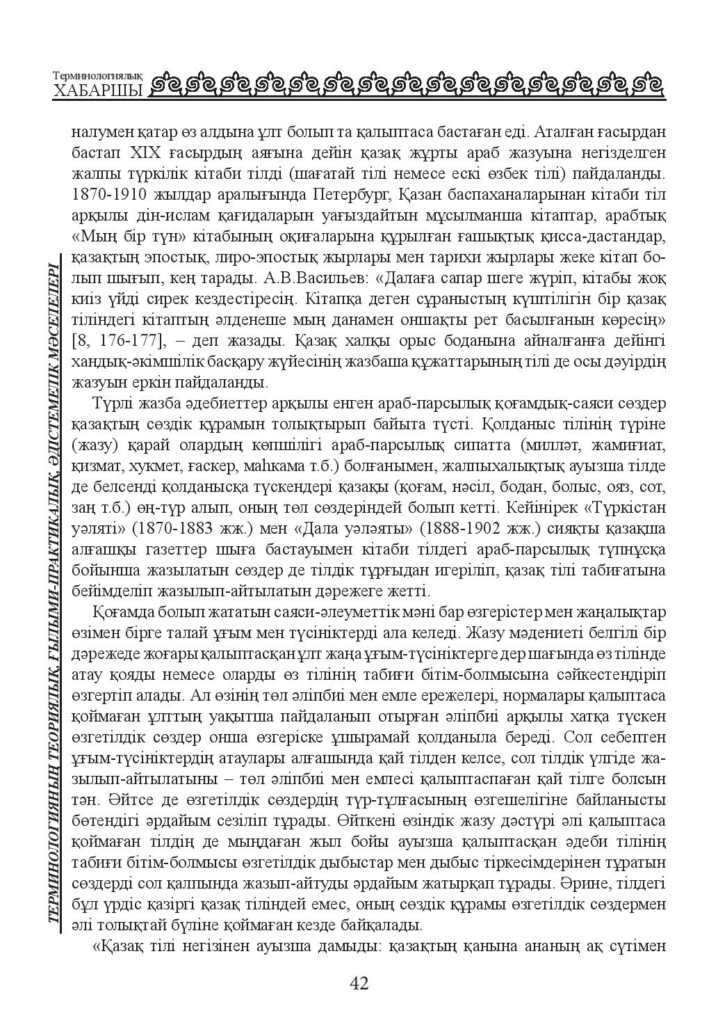 Бет 42