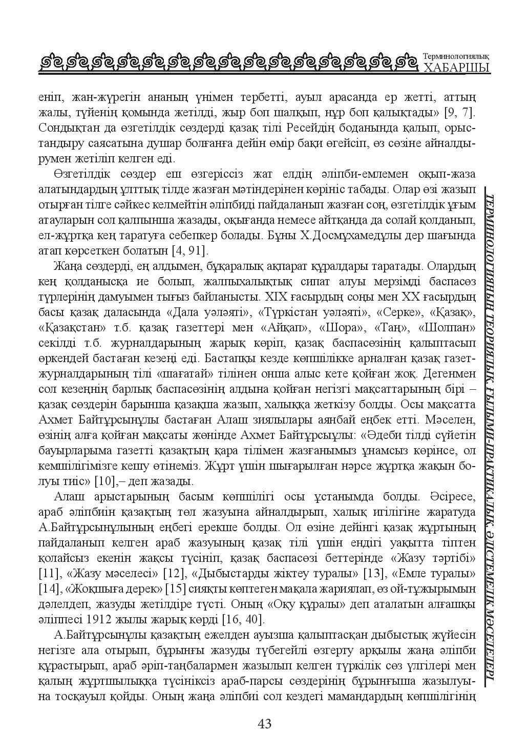 Бет 43