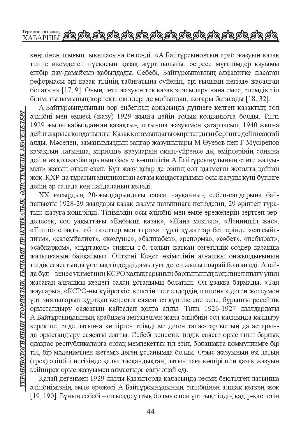 Бет 44