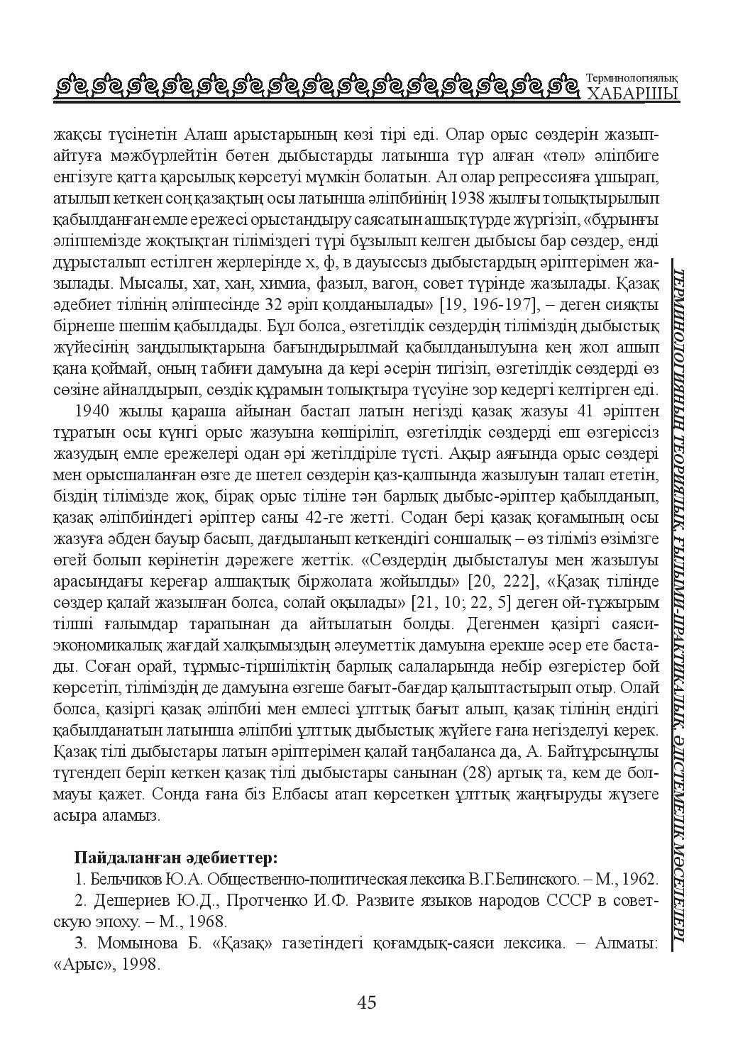 Бет 45