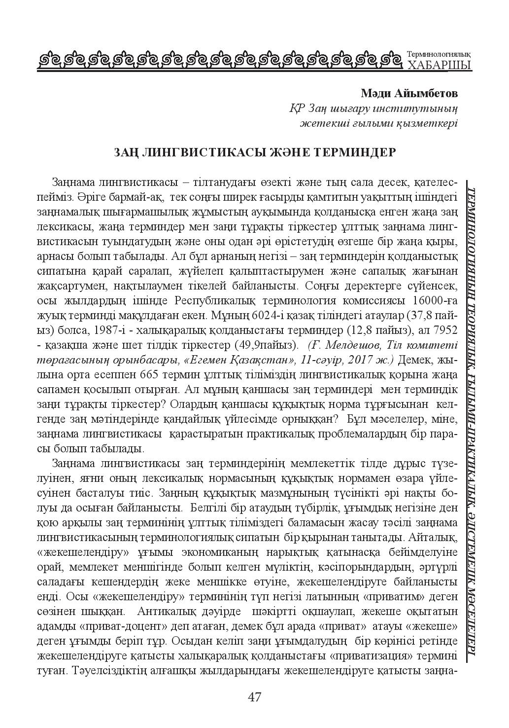 Бет 47