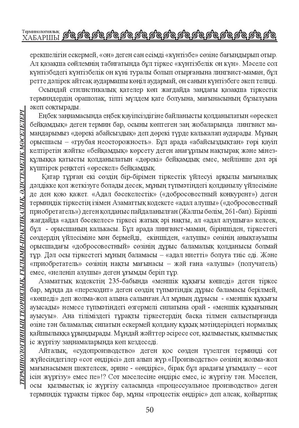 Бет 50