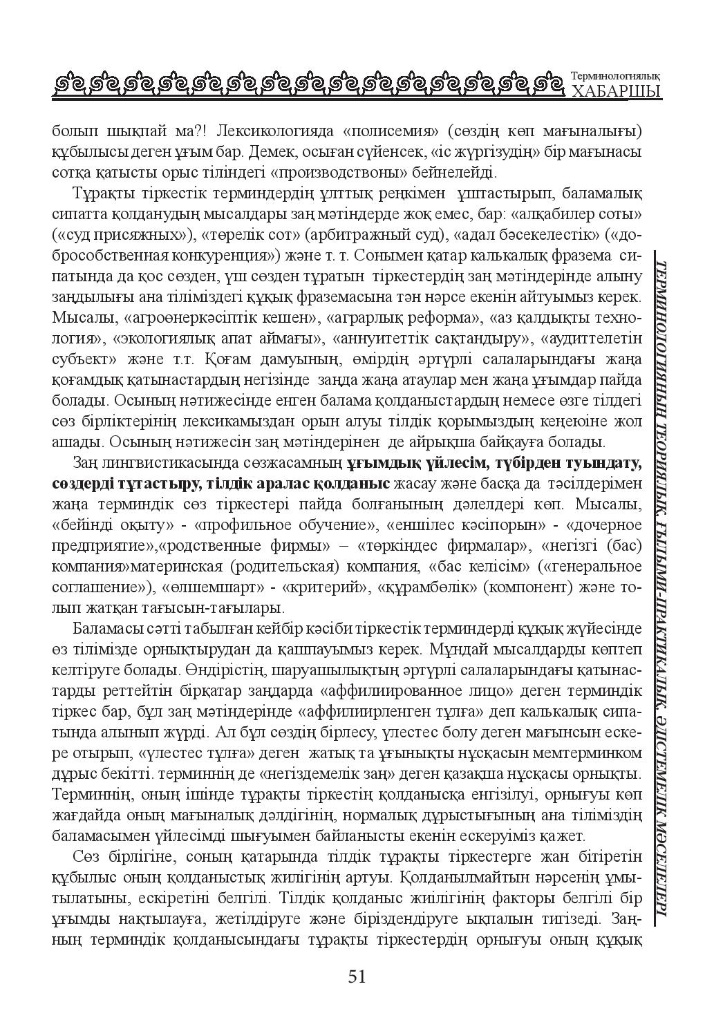 Бет 51