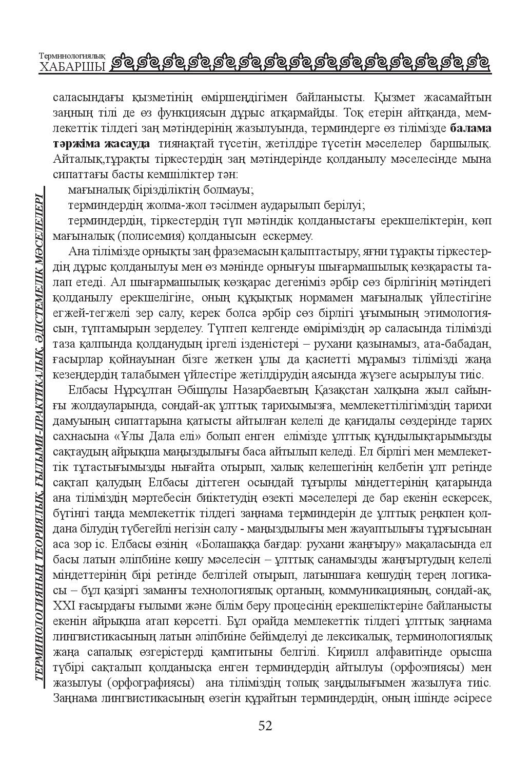 Бет 52