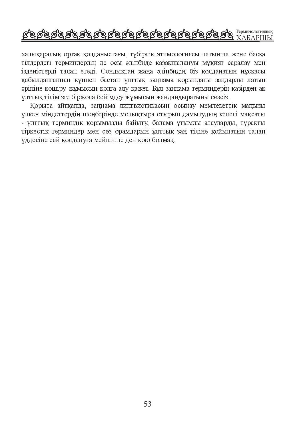 Бет 53