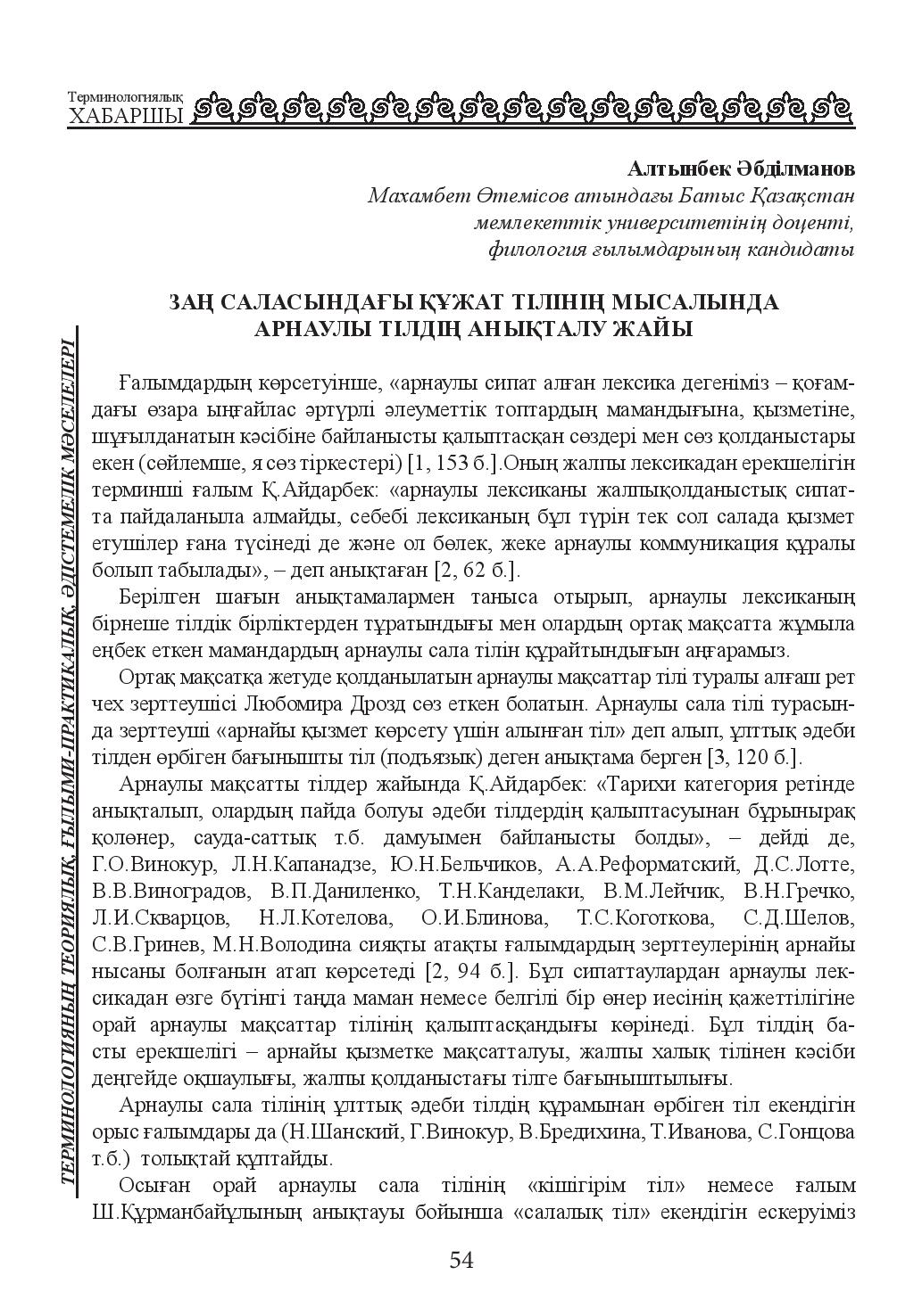 Бет 54
