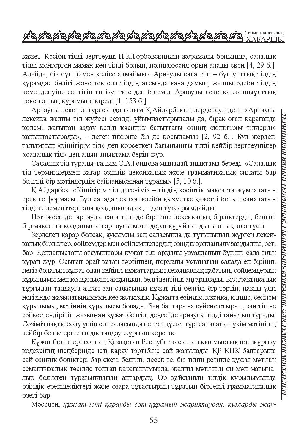 Бет 55