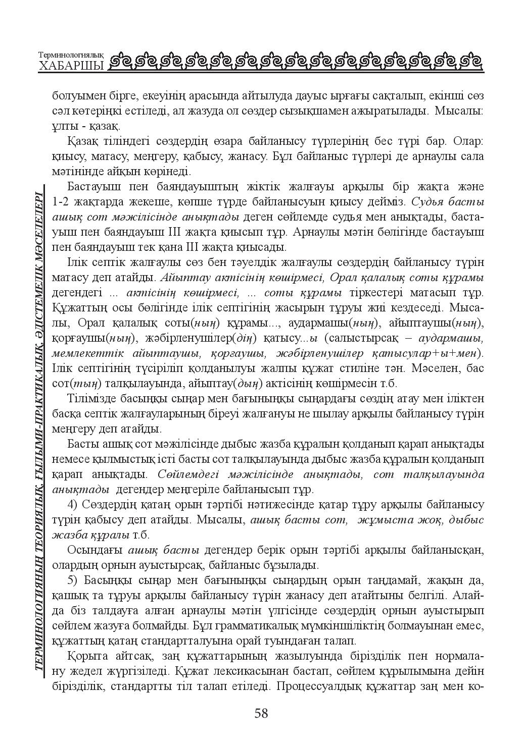 Бет 58