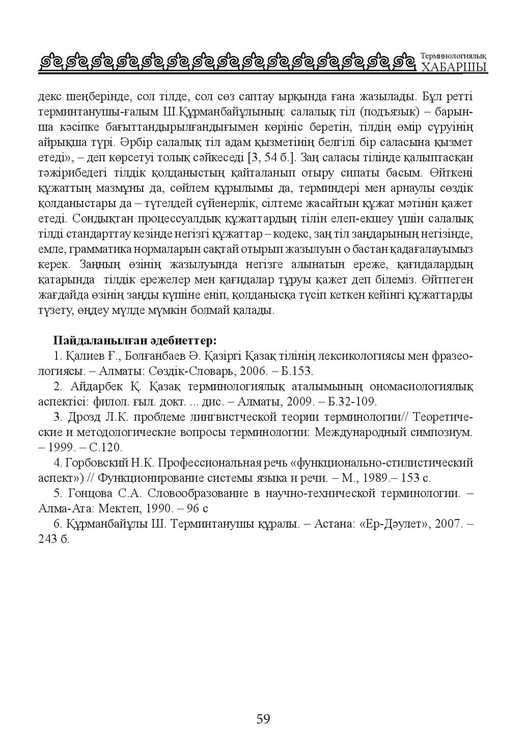 Бет 59
