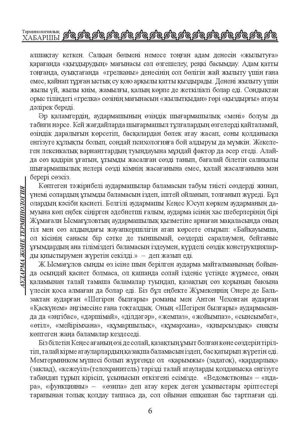 Бет 6