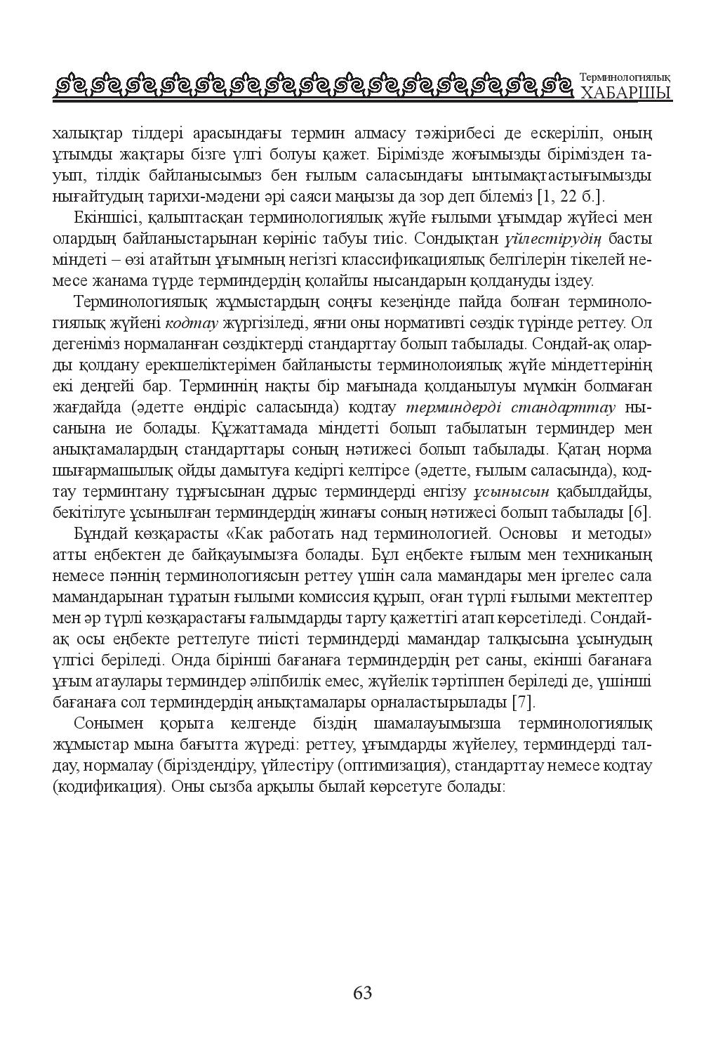 Бет 63