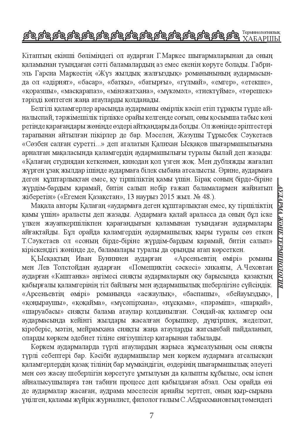 Бет 7