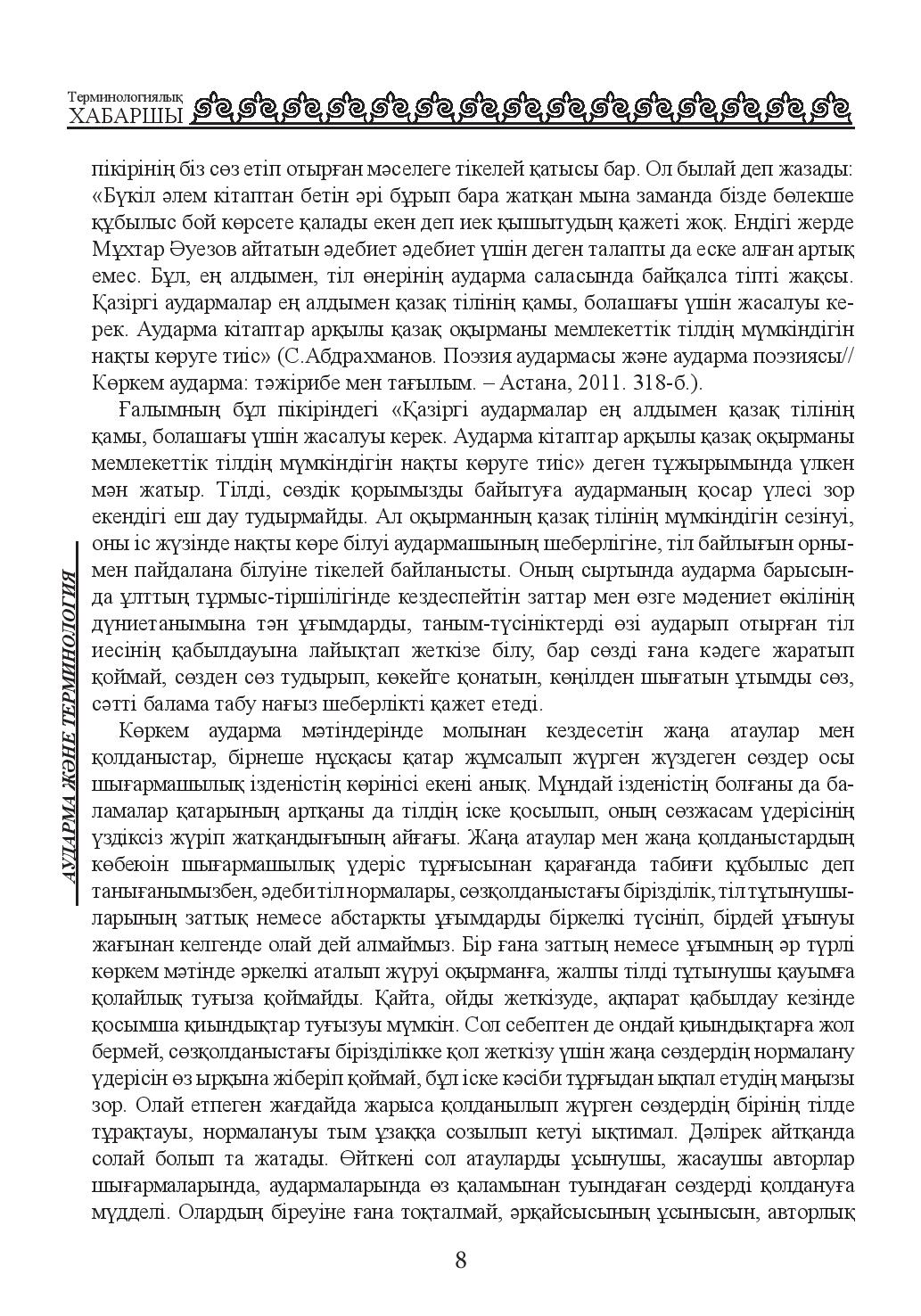 Бет 8